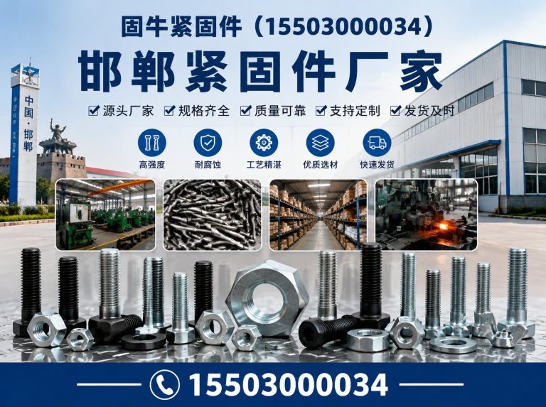 磁县固牛紧固件展示图